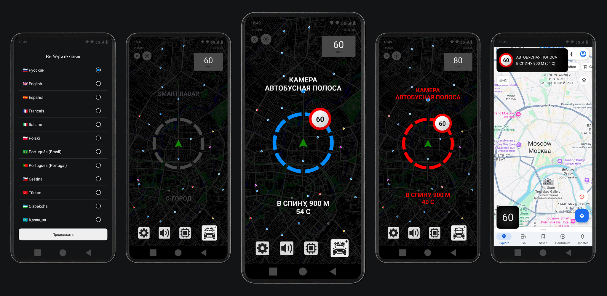 Приложение Smart Radar на смартфоне и дисплее автомобиля